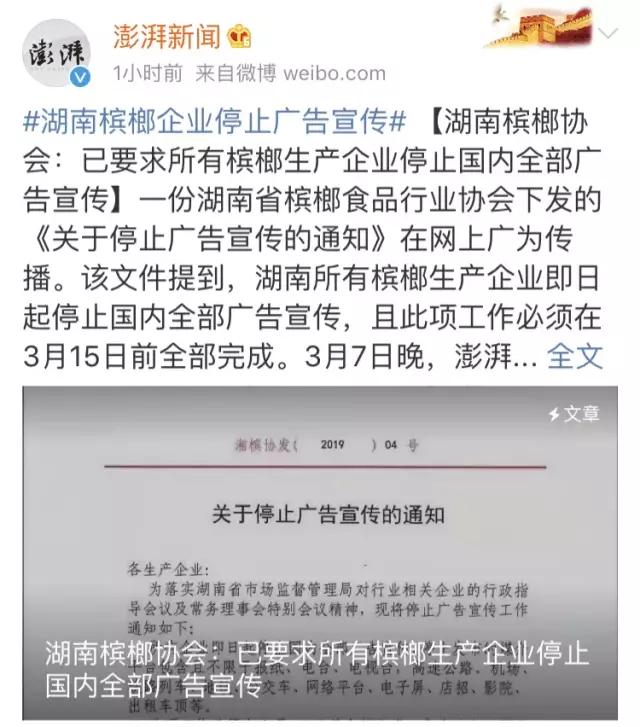 槟榔是不是禁止打广告了,槟榔为什么不允许打广告
