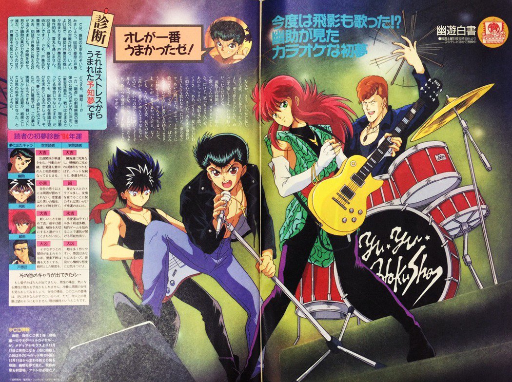 富坚义博与幽游白书,幽游白书富坚义博11