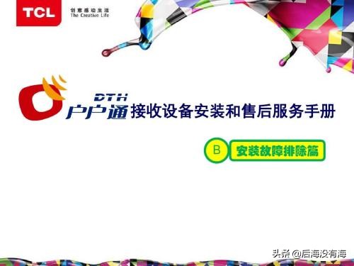 中星九号户户通绿灯不亮怎么办,中星9号故障处理方法