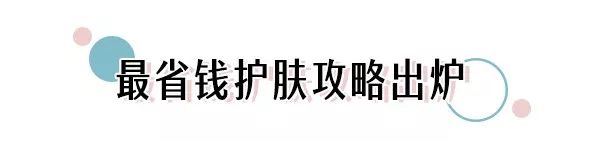 低至1元享星级护肤体验!小编亲测,十一月回血就靠它了