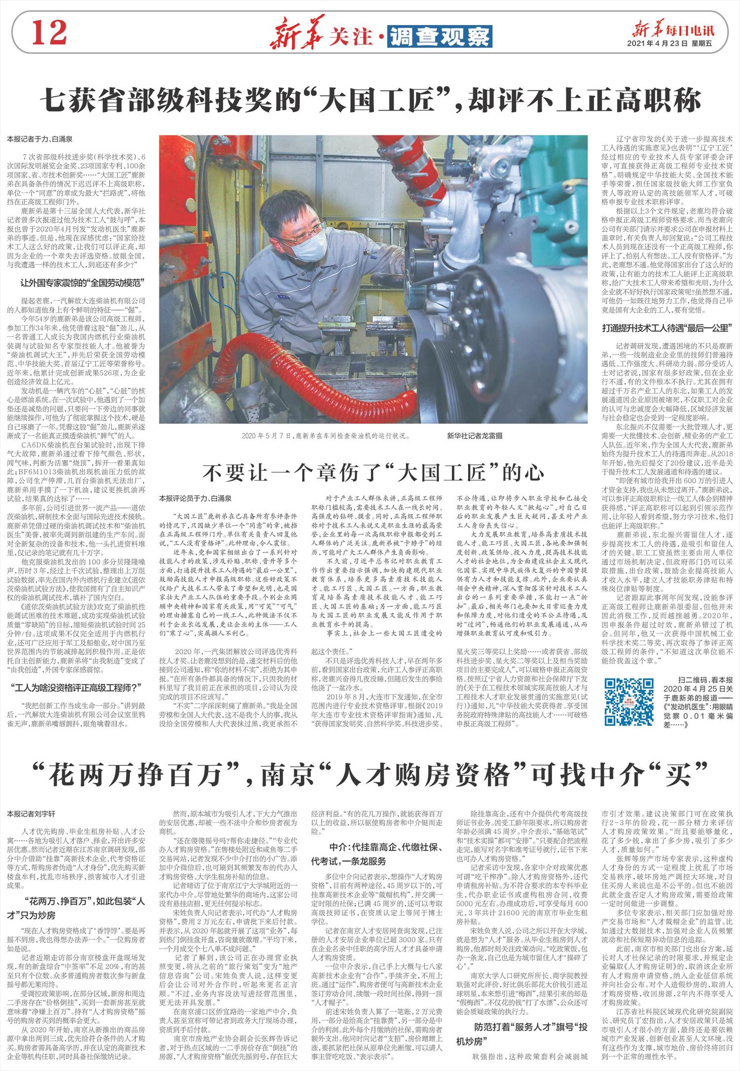 “花两万挣百万”，南京“人才购房资格”可找中介“买”