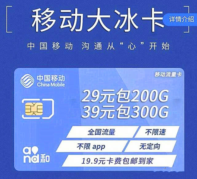 中国移动携号转网200g流量300分钟,中国移动19元300g全国流量不限速