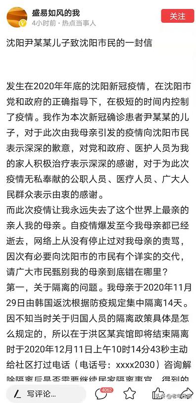 传播新型冠状病毒的尹老太,尹老太新冠肺炎治好没