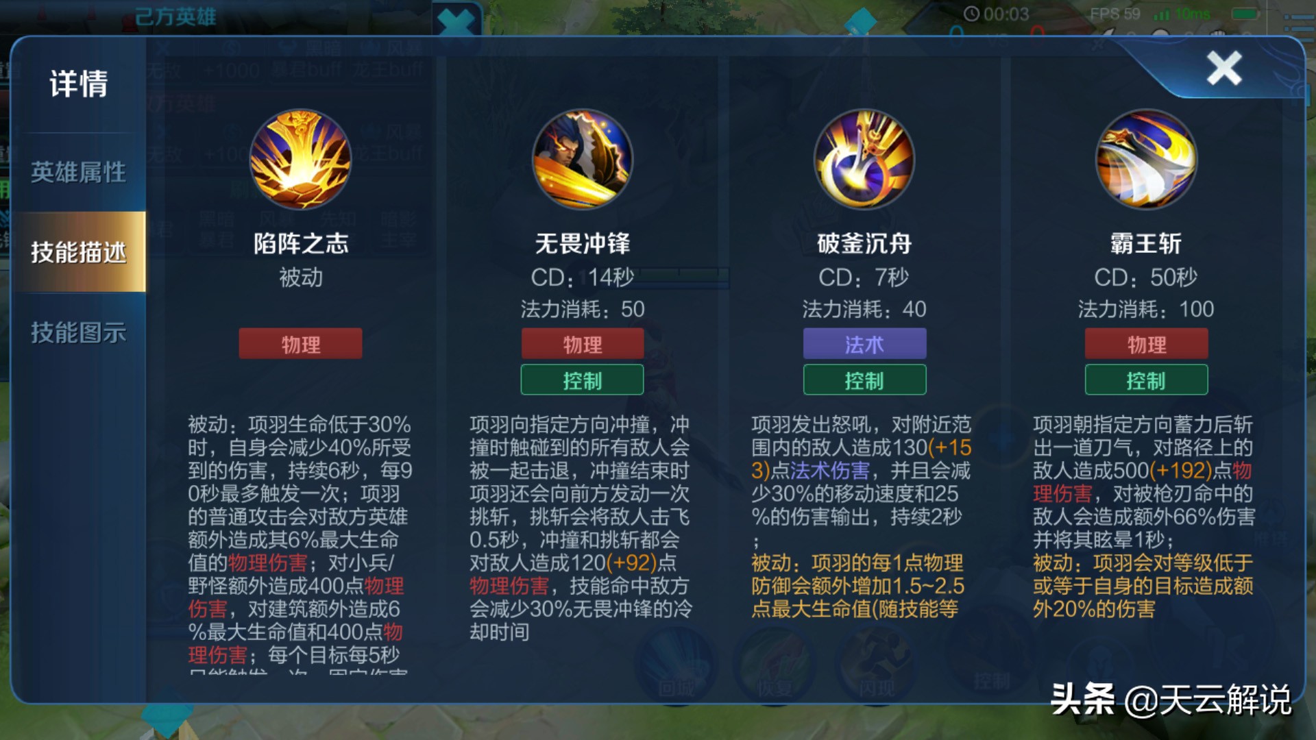 项羽必须知道的四个技巧,项羽大招解析