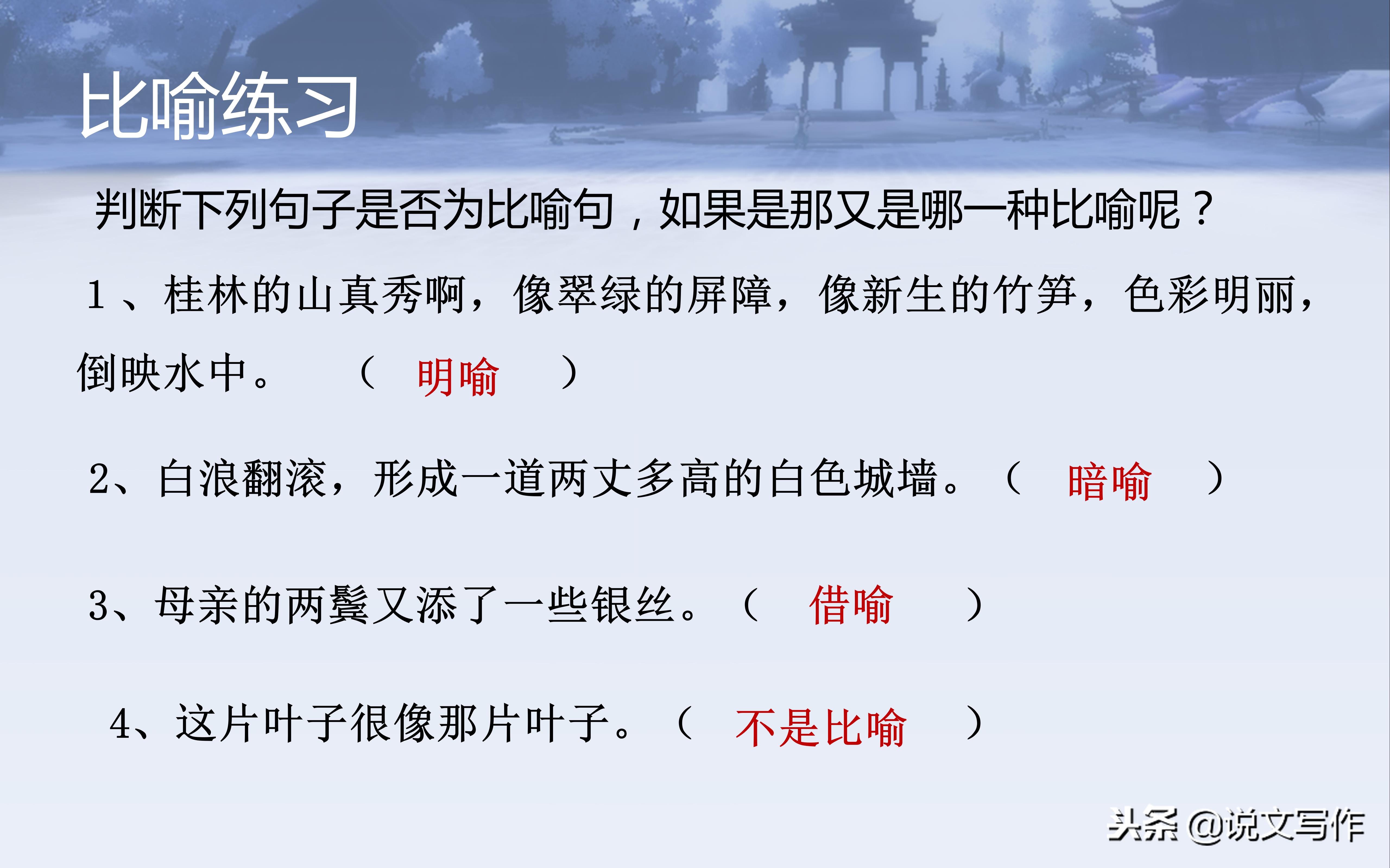 小学语文修辞手法比喻详细讲解,小学常用的修辞手法大全