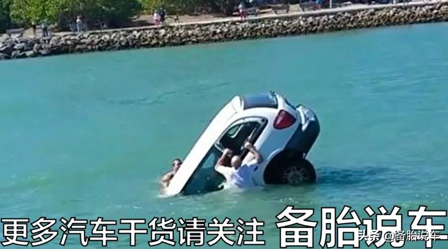 汽车落水后无法逃生的原因,汽车落水后会发生什么如何自救