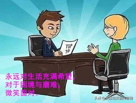 求职者需要知道的八条经验,你想在职场中升职加薪吗