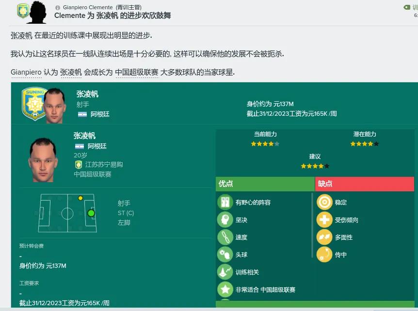 FM游戏中发现的随机灰人双重国籍的华裔前锋（三）