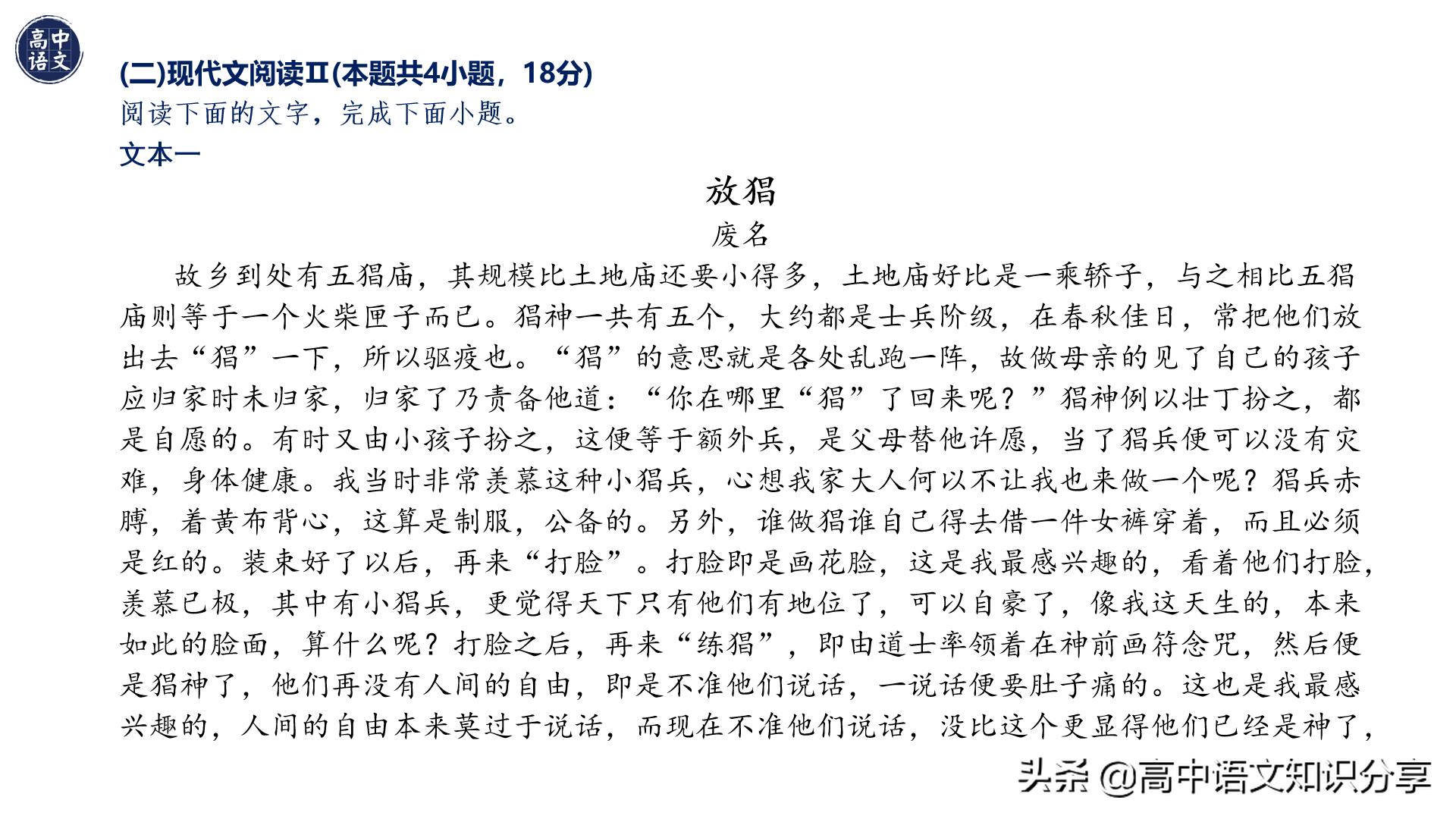 2021年新高考卷语文试题解析,2020年全国新高考一卷卷语文答案
