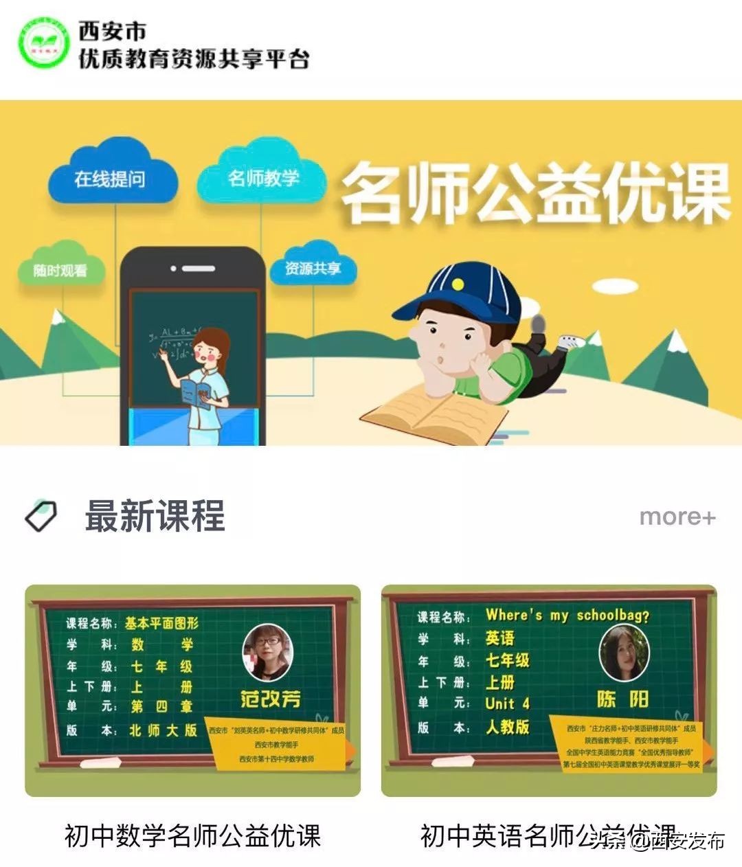 办好人民满意的西安特色教育,西安的脚步