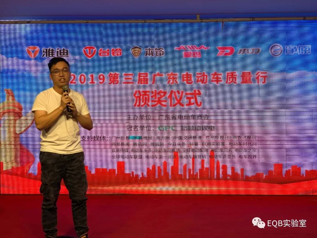 广东省电动车产业高质量发展大会,第5届全国电动车质量评比