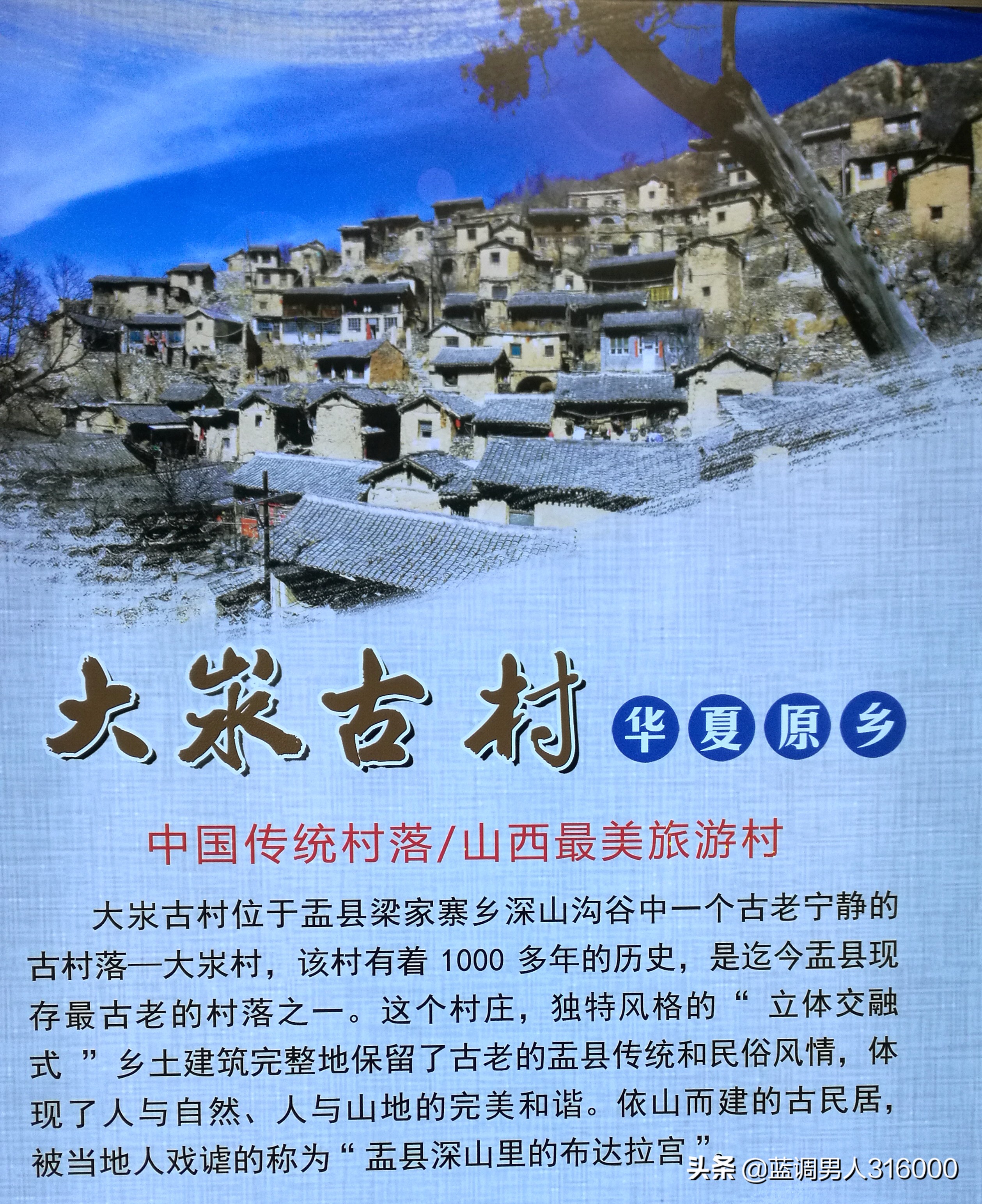山西盂县大汖古村现状,大山深处的古村落大汖村寻访记