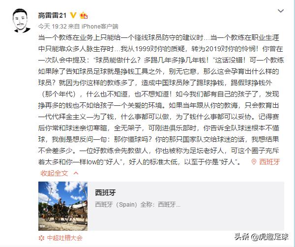 前国安名宿,国安名宿评价沈祥福