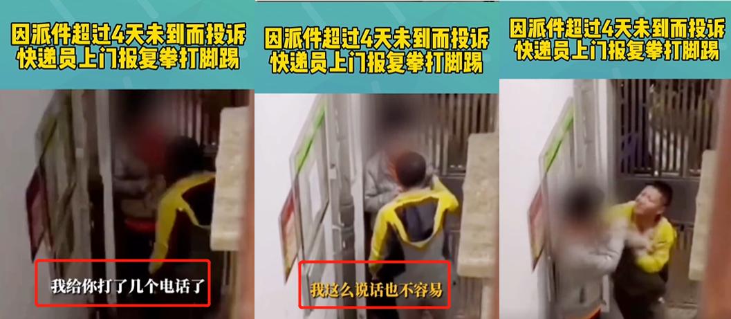 上海松江：派件超4天遭遇投诉，快递员登门恶意报复！我容易吗？