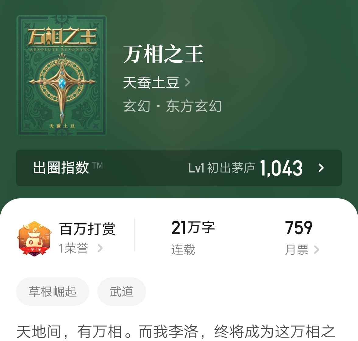 辰东与天蚕土豆的小说点击谁最多,天蚕土豆和辰东谁才是网文第一人