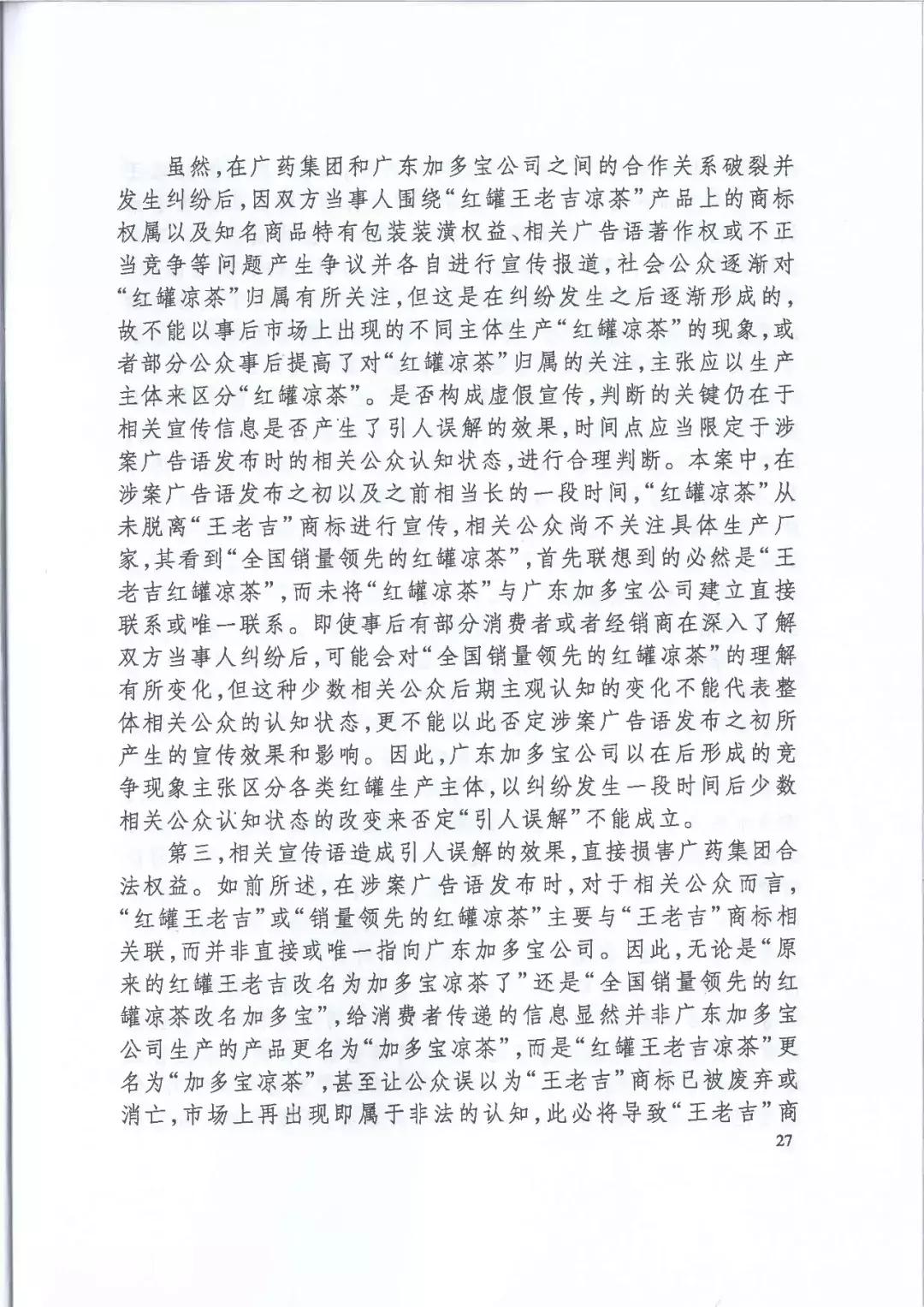 加多宝官司败诉后续,加多宝虚假宣传案评析