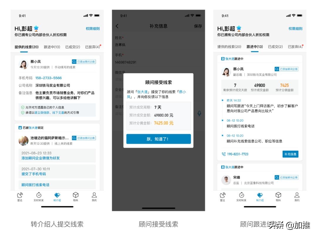 加推科技彭超出身,加推ceo彭超简介