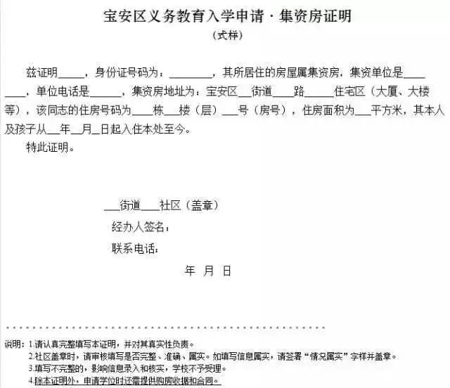 深圳小升初集体宿舍住房证明样式,深圳特殊家庭申请条件