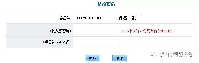 中考网报流程,中考报考密码忘记了怎么办