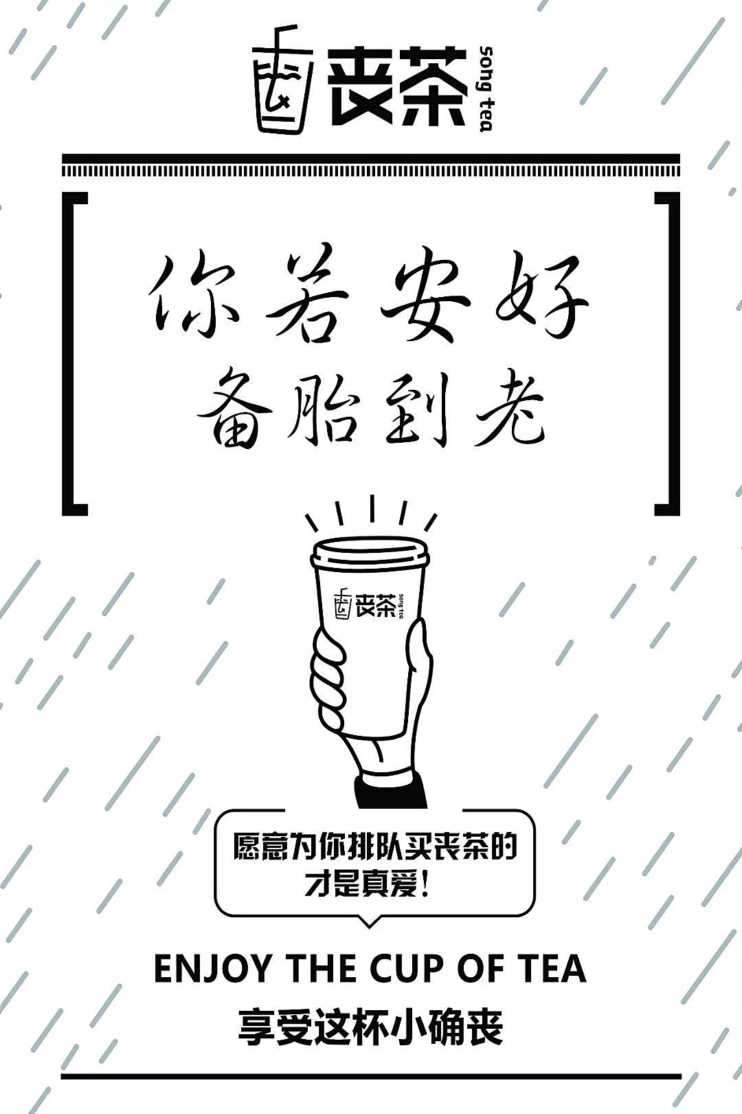 丧茶为什么可以快速传播,丧茶店的商业模式