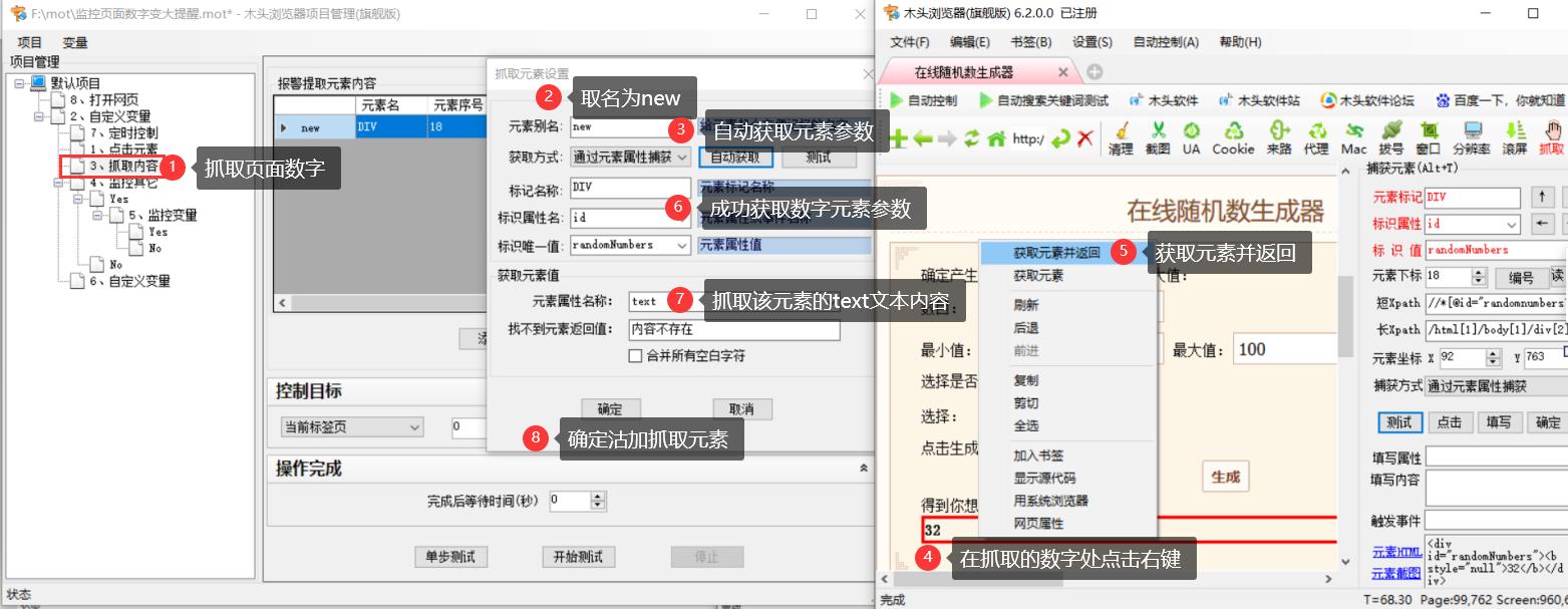 如何监控网页上的数字,如何实时监控网页变化