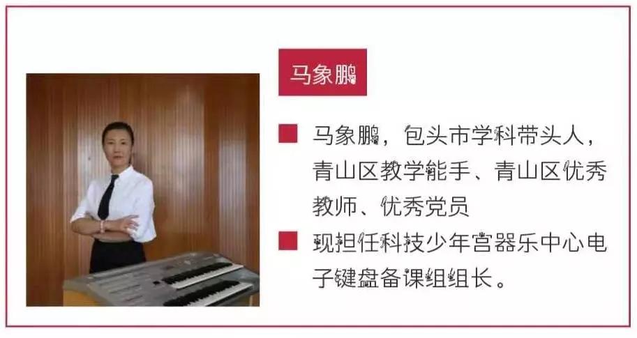 科少声乐课堂,双排键乐器演示