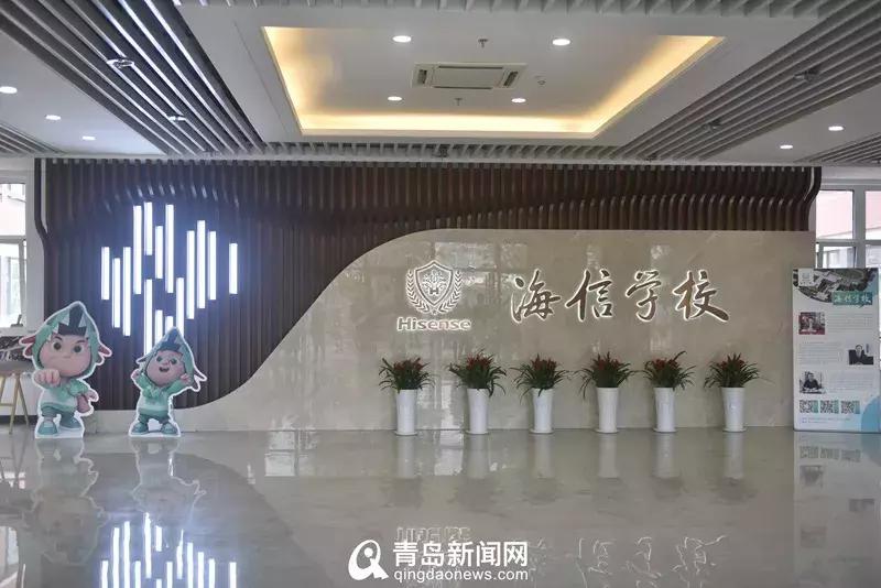 青岛海信学校今起报名，小学学费4.5万/年！附海量实景图
