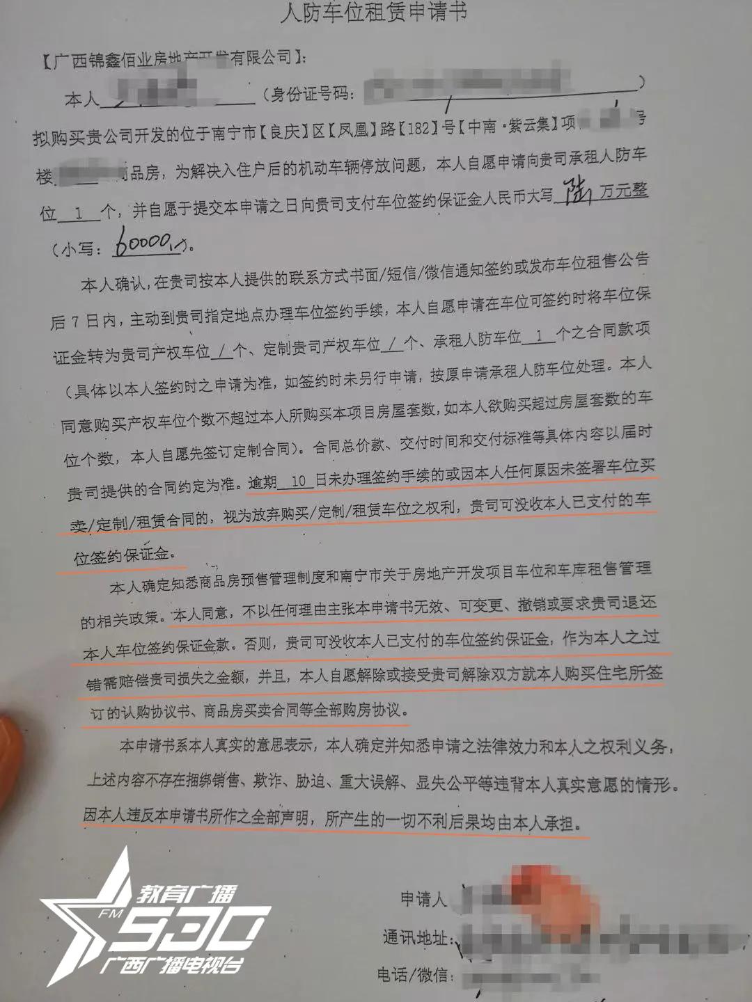 开发商收了定金让退款叫客户过去,开发商收预约金不退钱怎么办