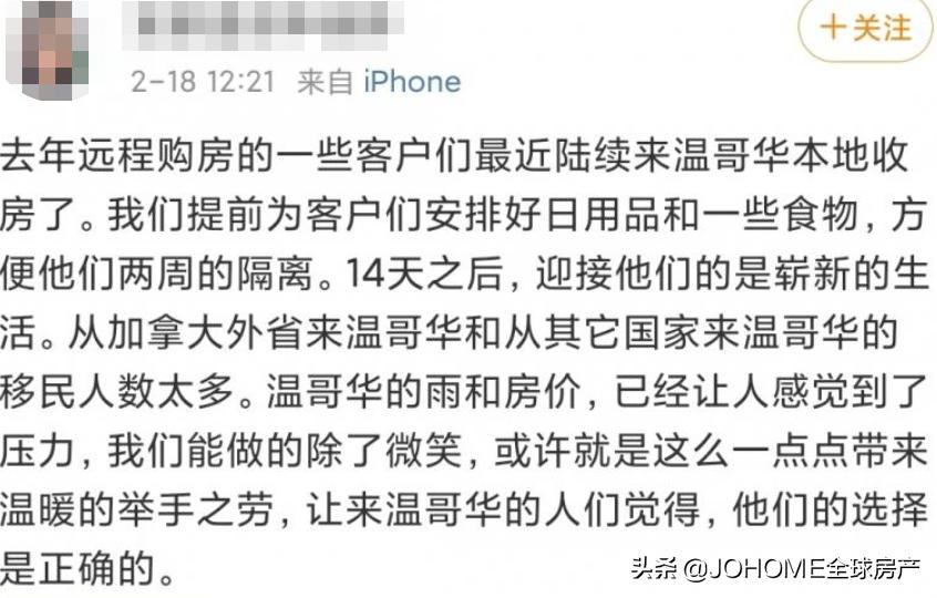 太拼了！中国买家宁愿隔离14天，也要来温哥华买房