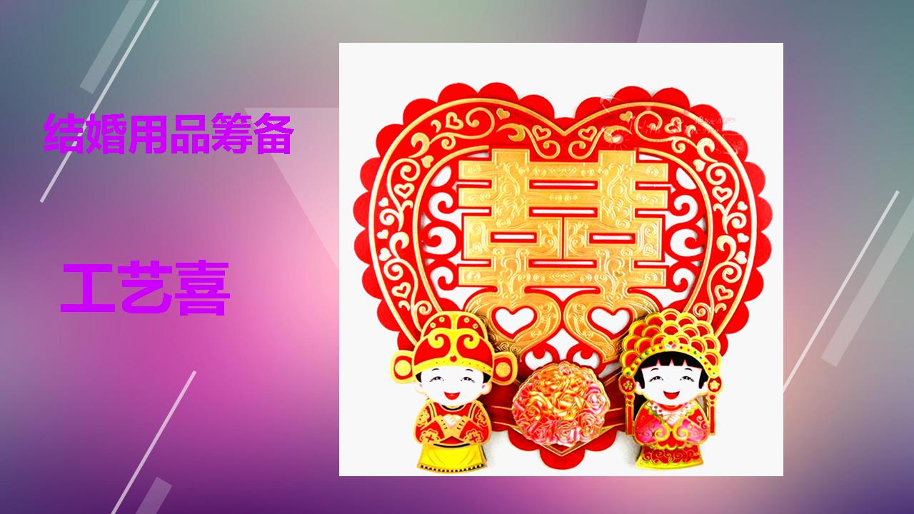 婚礼策划方案ppt怎么做简单,ppt做婚礼策划