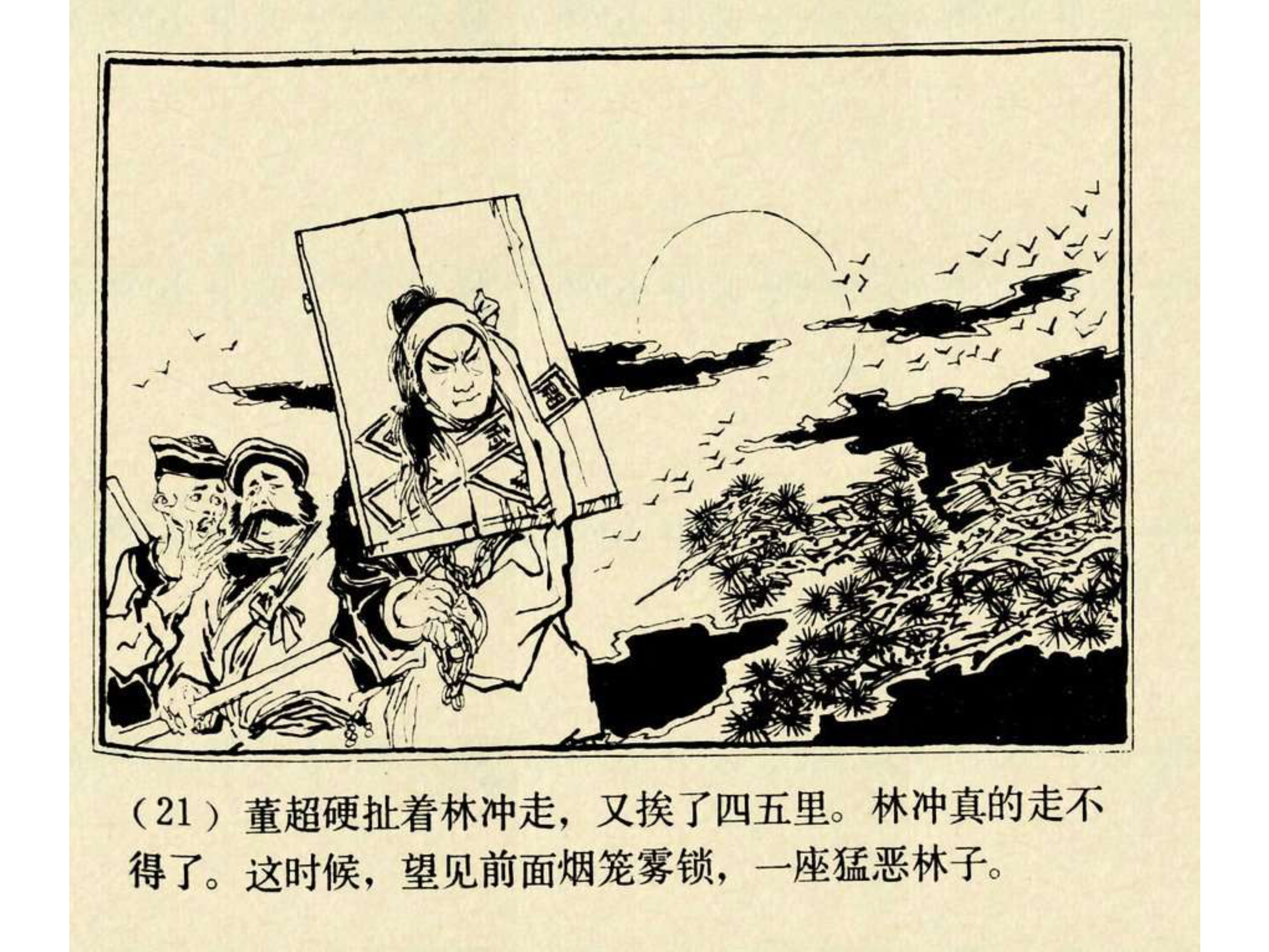 水浒传连环画田虎,水浒传连环画之八