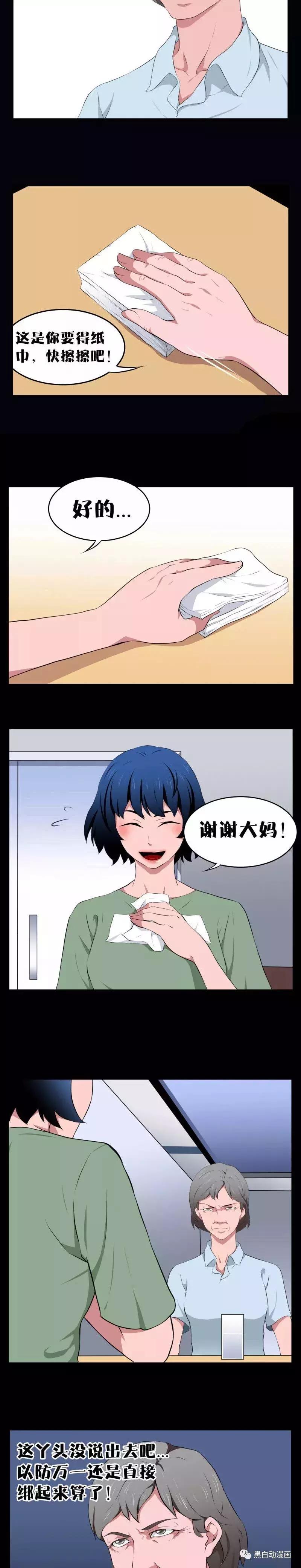 「短篇漫画」被人贩子盯上的性感女孩