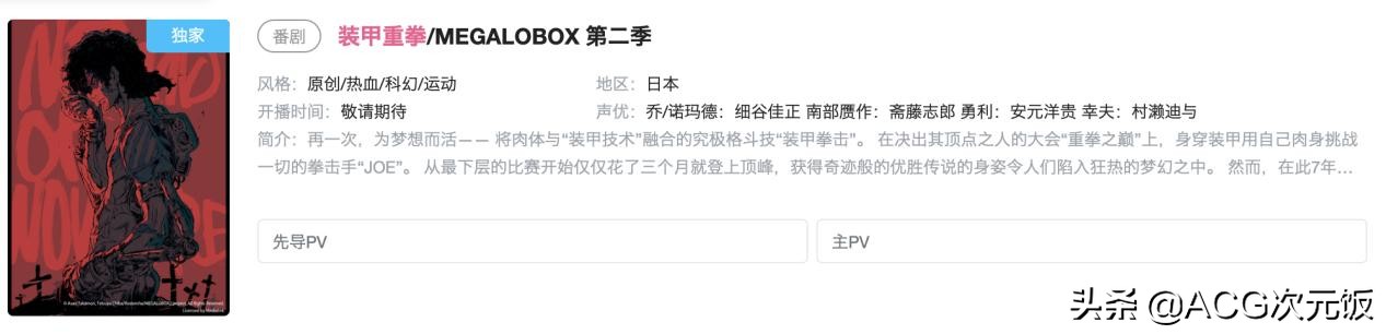 装甲重拳第二季主角重新回来了吗,装甲重拳megaloboxjoe