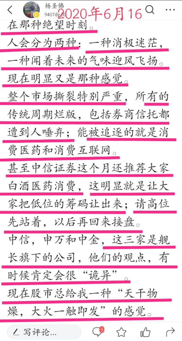 林园讲李大霄和杨德龙,看林园