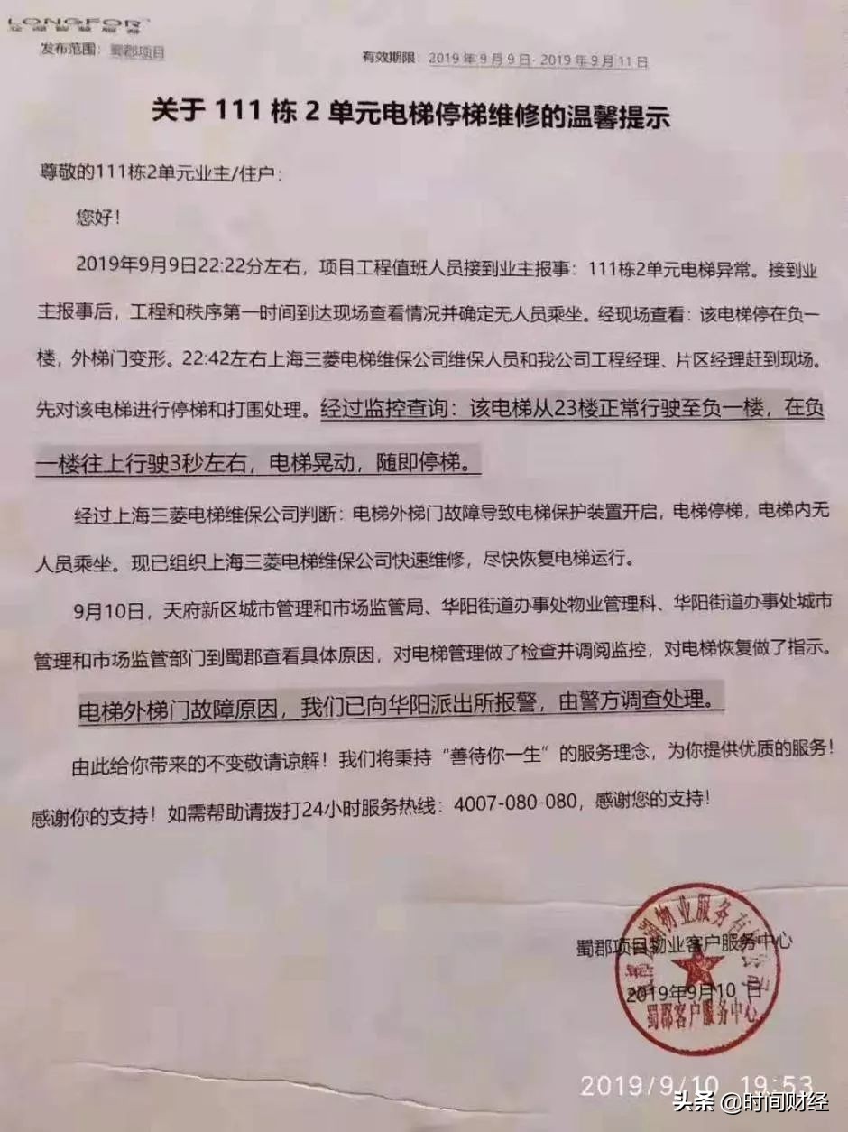 成都龙湖物业的真实现状,成都龙湖物业涨价维权