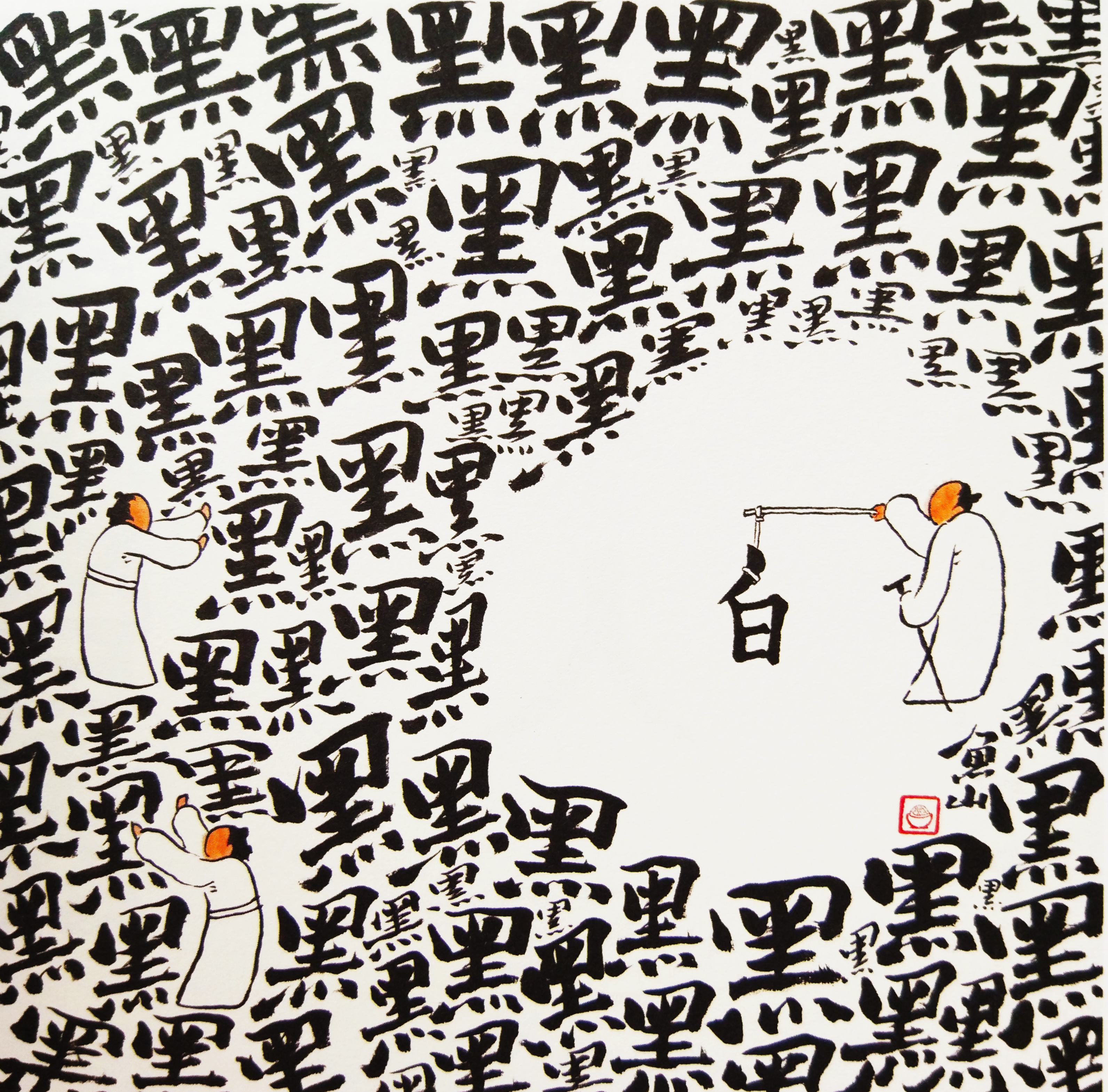 《字间浮生》：给我一个字，就能玩出一片方寸江湖