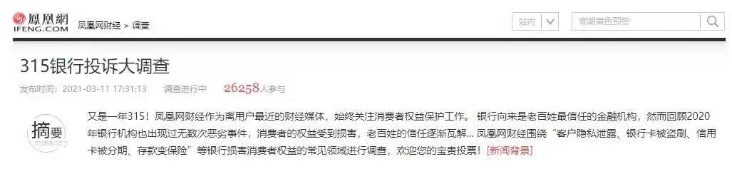 凤凰315银行调查：建行泄露客户隐私诱导客户信用卡强行扣费