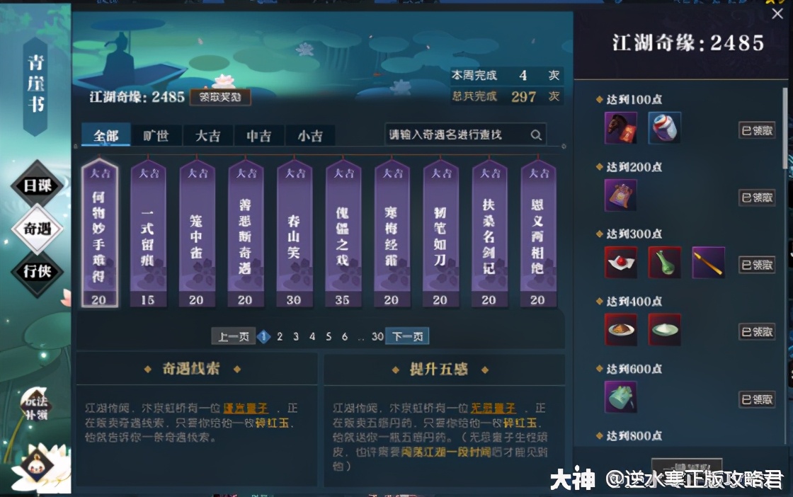 逆水寒萌新入坑攻略,逆水寒萌新前期必拿装备