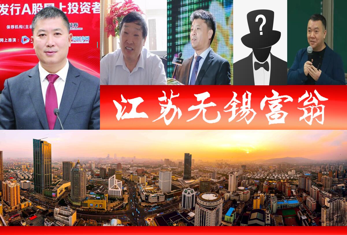 无锡富豪100名,无锡各区亿万富豪人数