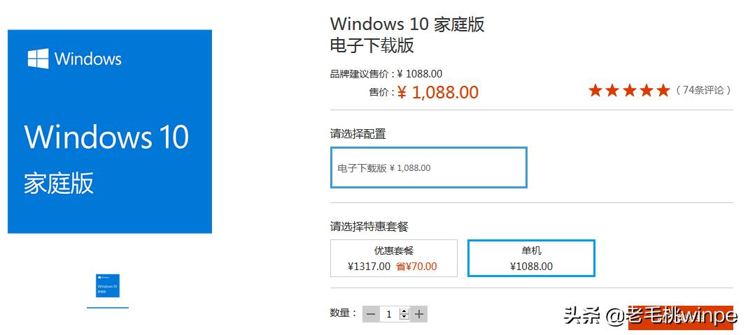网上卖的win10正版系统是真的吗,win10正版系统多少钱一个