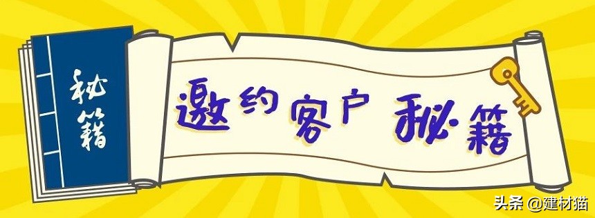 装修公司怎么邀约客户成功率最高,装修公司如何第一次邀约精准客户