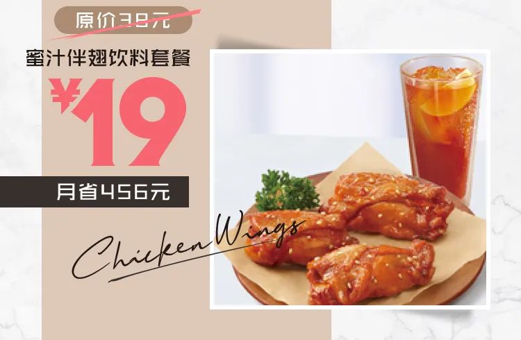 19元起，吃超值套餐！这套“算计美学”让你省到尖叫