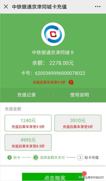 中铁银通卡京津,中铁银通卡京津通勤