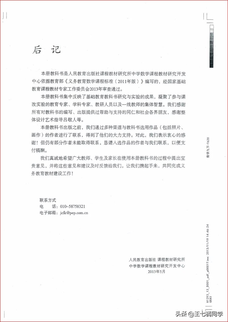 家教用的电子教材,人教版初中数学九上课本