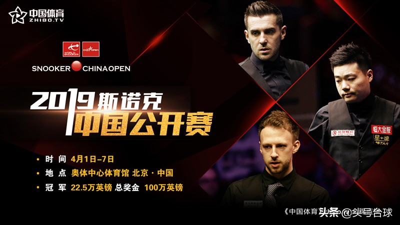 星牌集团2019世界*诺斯**克中国公开赛启航中国体育全程直播