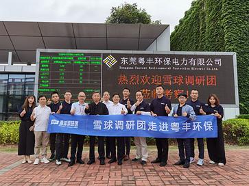 粤丰环保官网,粤丰环保