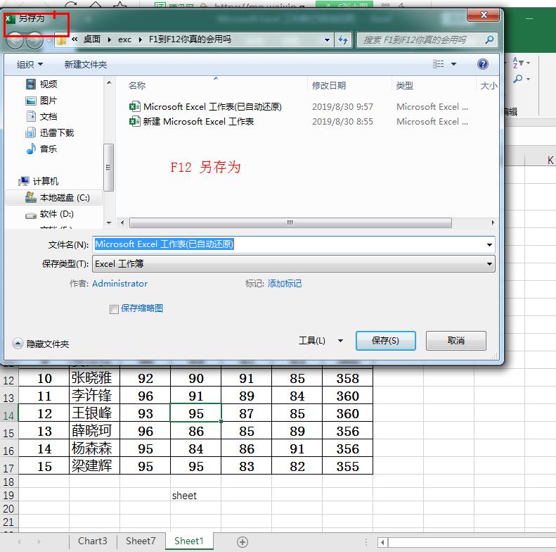 excel快捷键f1-f12使用,excel快捷键f7-f12使用方法