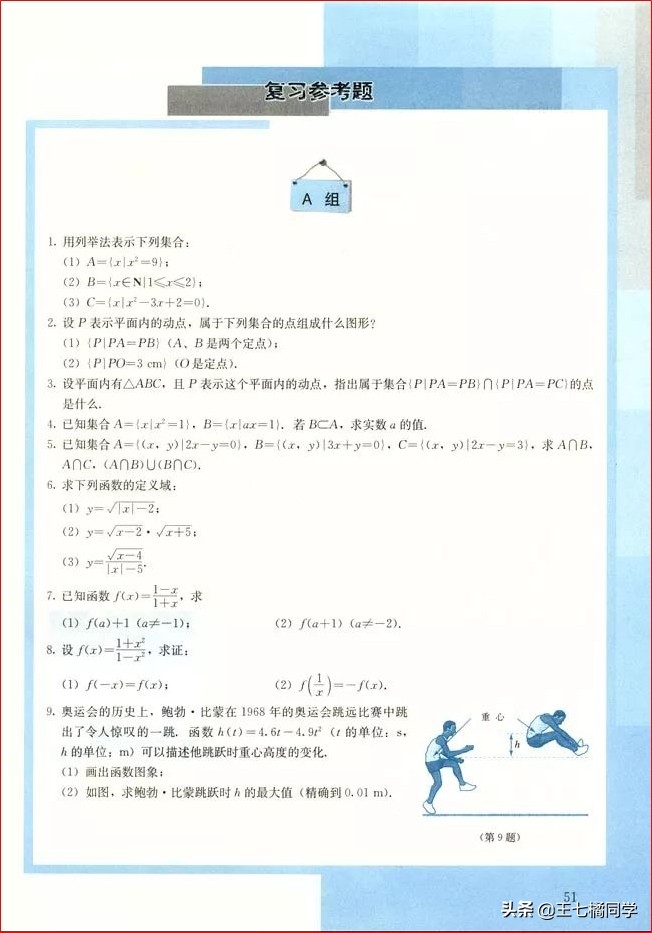 人教版高中数学必修一电子书课本,人教版高一物理必修一家教