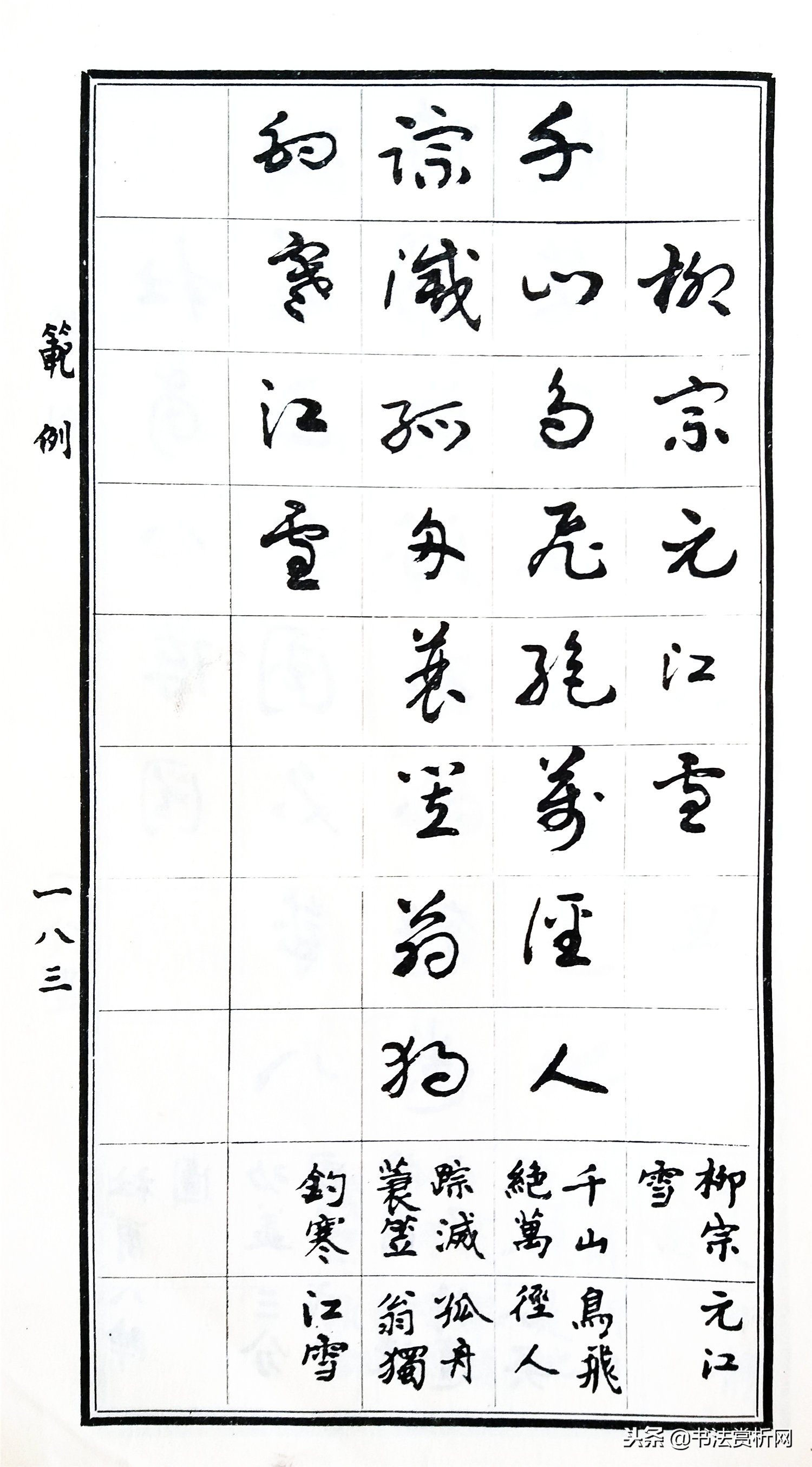 标准草书指南教学,草书常用字教程300例