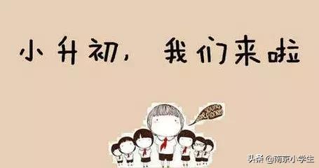 冲外随记！一位成功冲外的家长日记：不是牛娃，一样圆梦南外！